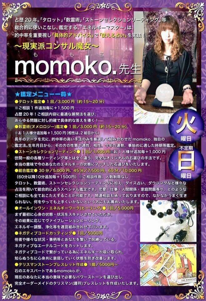 @momoko搶